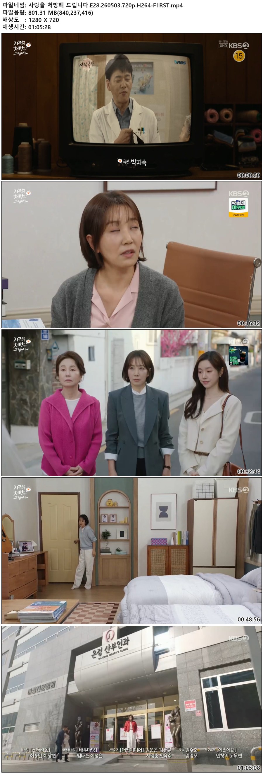 사랑을 처방해 드립니다.E28.260503.720p.H264-F1RST