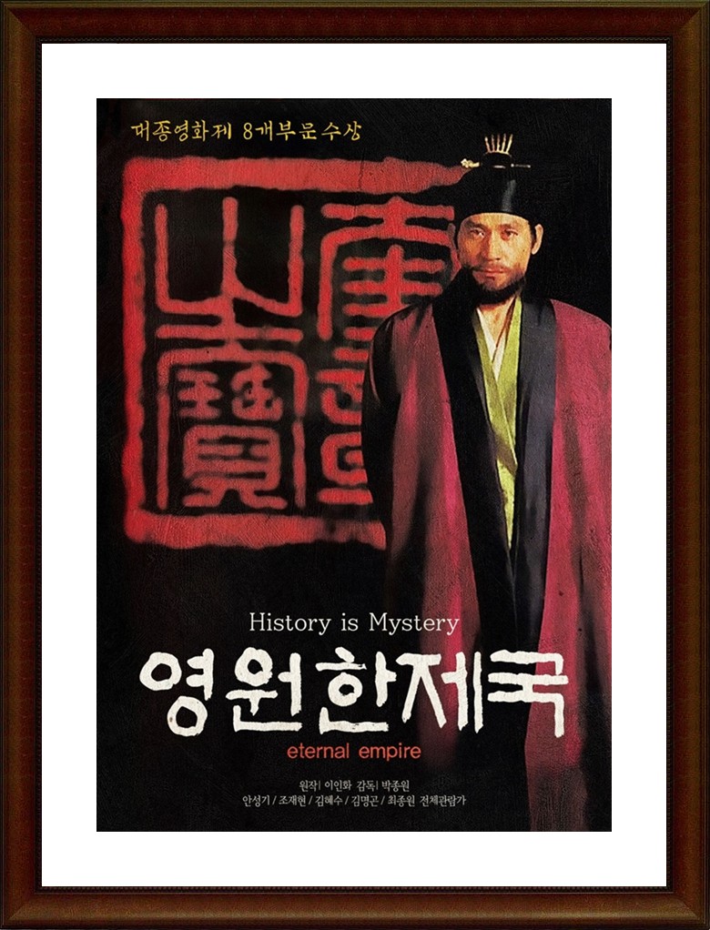 한국.드라마 [영원한 제국] HD