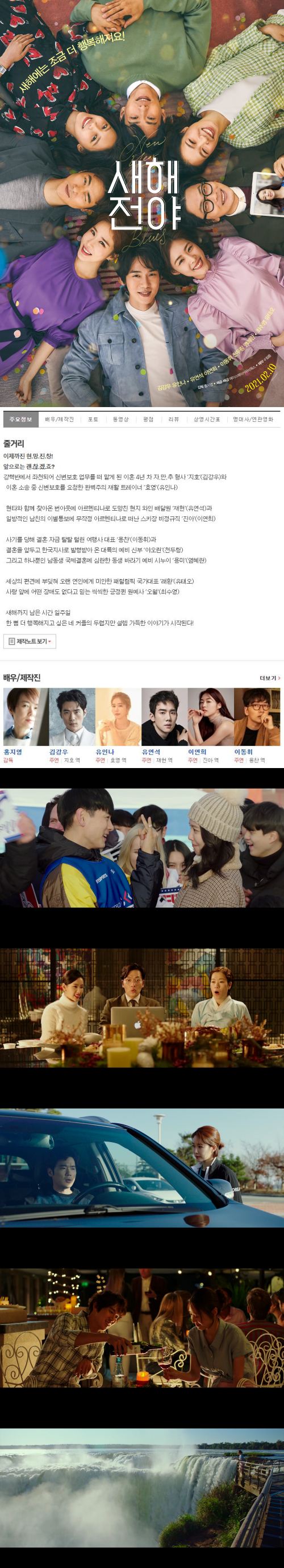 [새해전야]FHD 김강우 X 유인나 공감지수 100프로 새해 희망지수 200프로