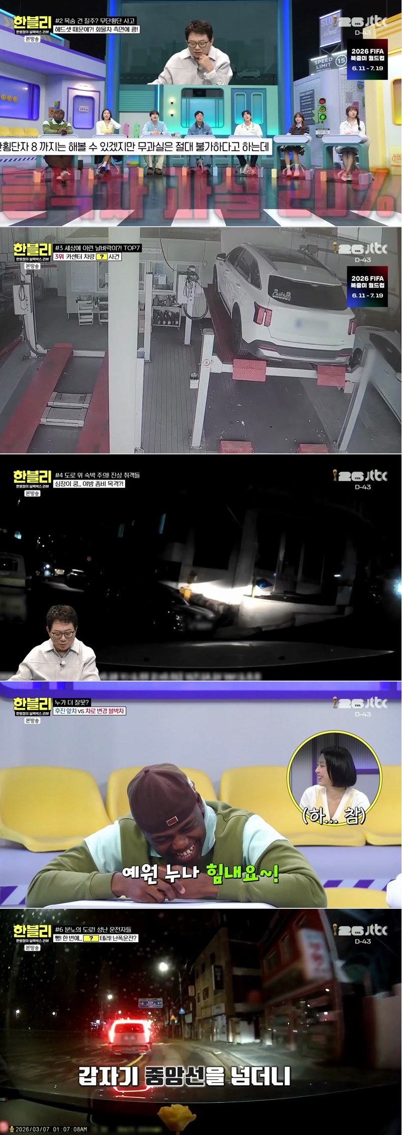 한문철의 블랙박스 리뷰.E171.260429.1080p.H264-F1RST