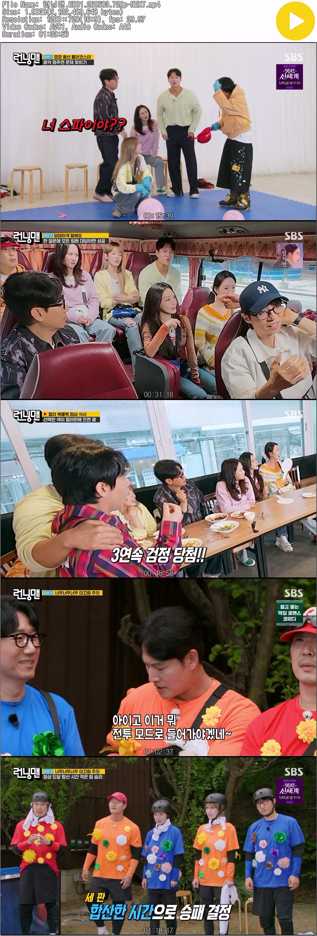런닝맨.E801.260503.720p-NEXT