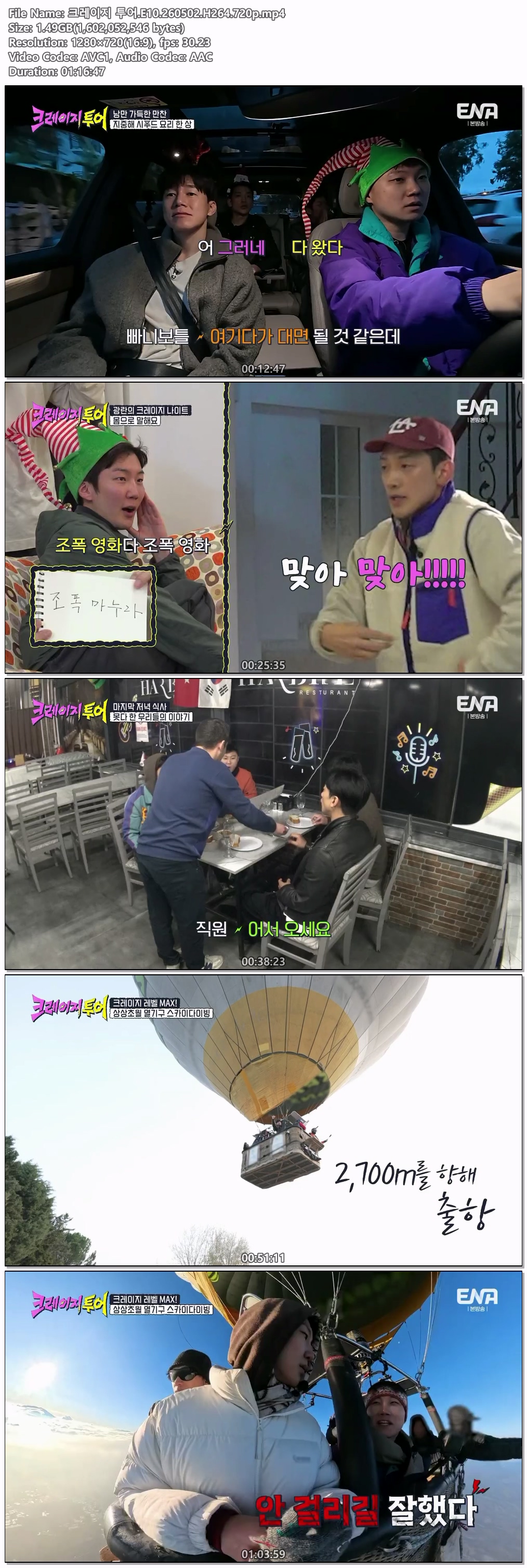크레이지 투어.E10.260502.H264.720p