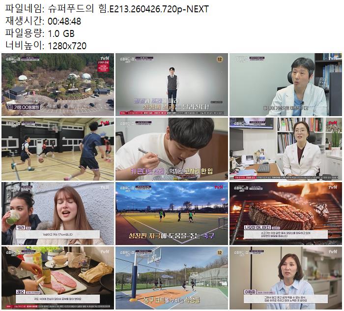 슈퍼푸드의 힘.E213.260426.720p-NEXT