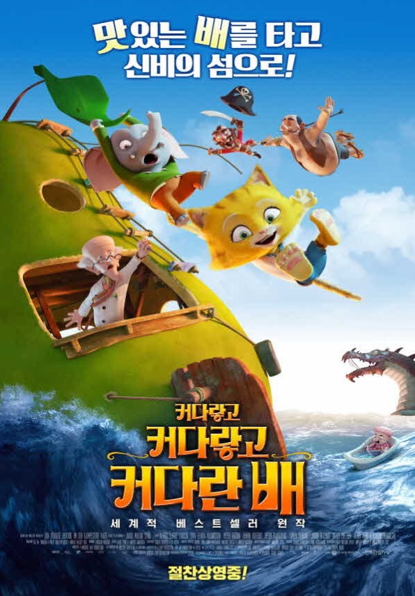 2018 자체자막 커다랗고 커다랗고 커다란 배 720p