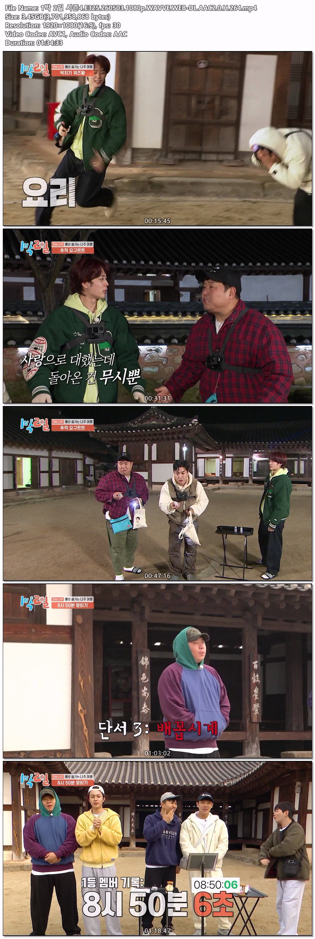 1박 2일 시즌4.E325.260503.1080p.WAVVE.WEB-DL.AAC2.0.H.264