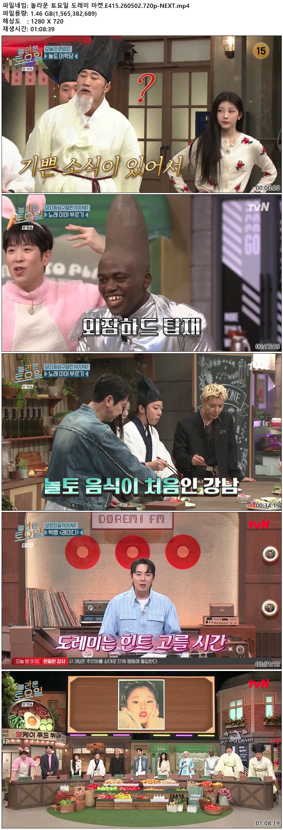 놀라운 토요일 도레미 마켓.E415.260502.720p-NEXT