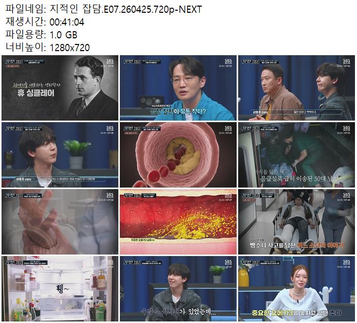 지적인 잡담.E07.260425.720p-NEXT