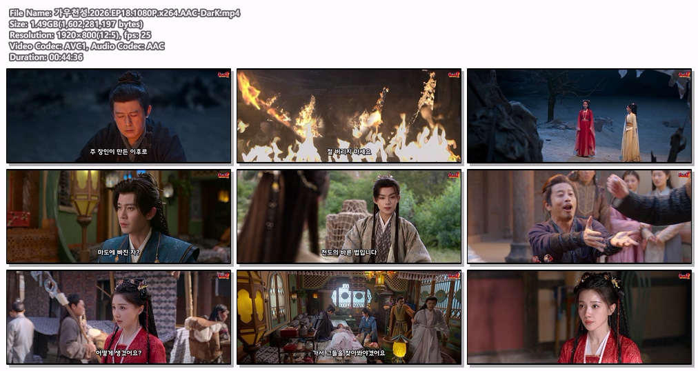 [DarK][신작] 가우천성(2026) 18화 1080P 임가륜,왕학윤