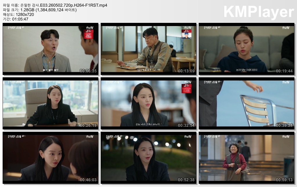 은밀한 감사.E03.260502.720p.H264-F1RST