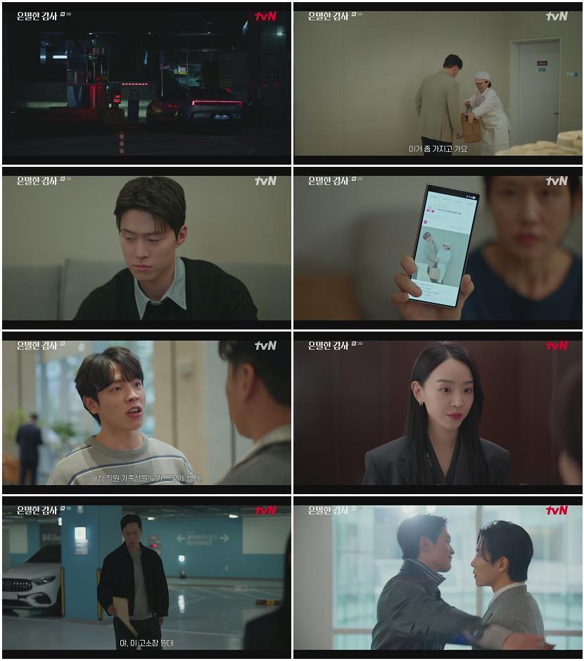 은밀한 감사.E03.260502.1080p.H264-F1RST