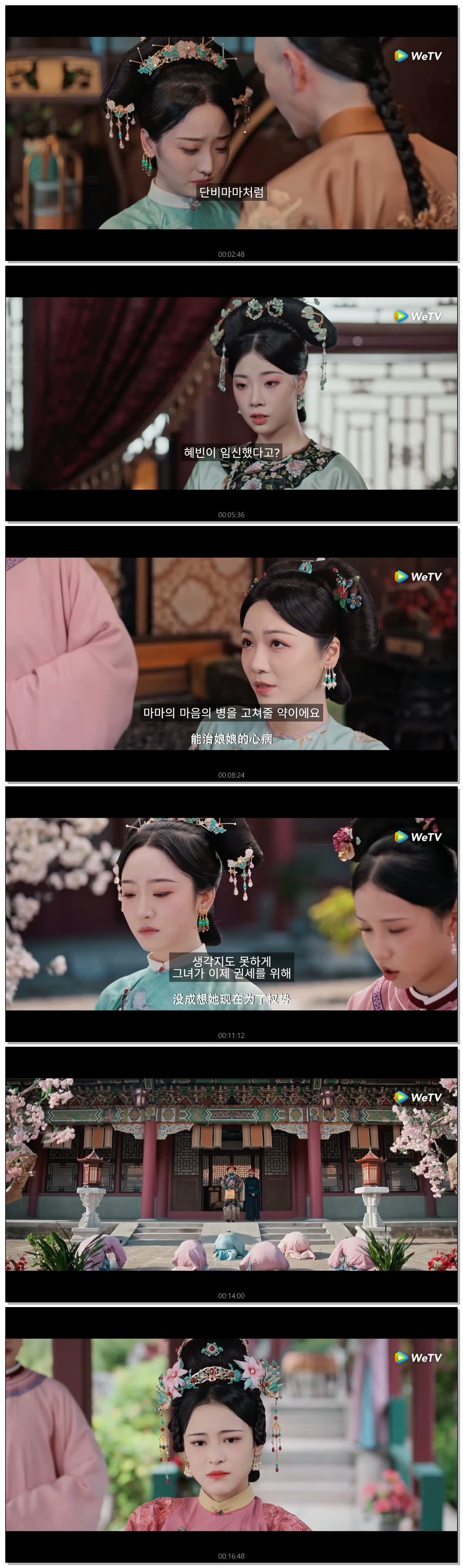 [ 침착하지 못한 궁녀 2026 ] 제21화 720p (WeTV)