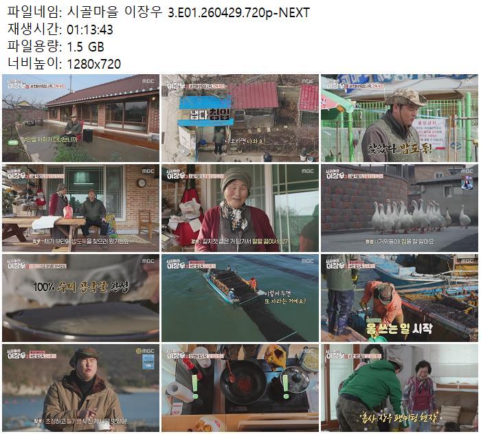 시골마을 이장우 3.E01.260429.720p-NEXT