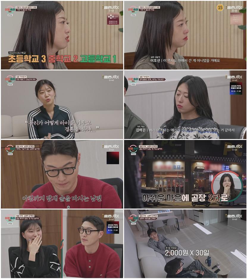 이혼숙려캠프.E84.260430.720p-NEXT