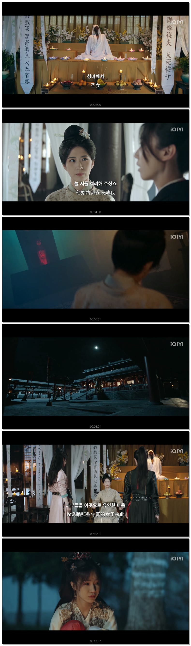 [ Detective in the Song Dynasty 2026 ] 제16화 720p (iQIYI)