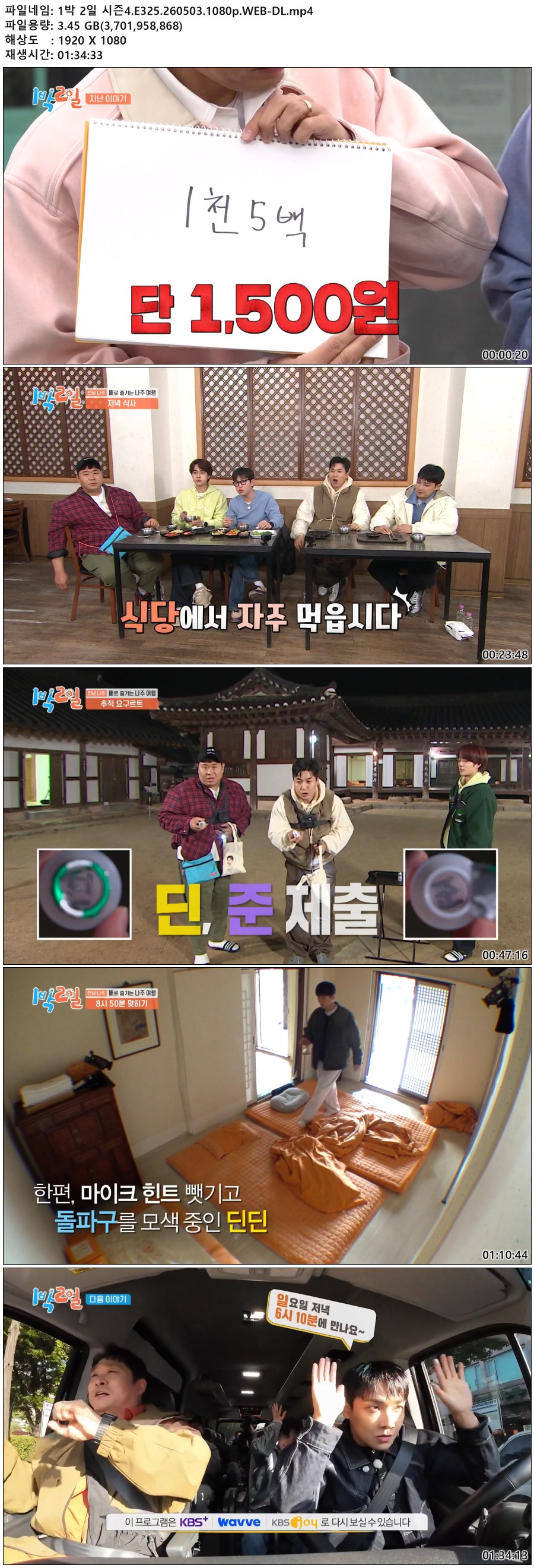 1박 2일 시즌4.E325.260503.1080p.WEB-DL