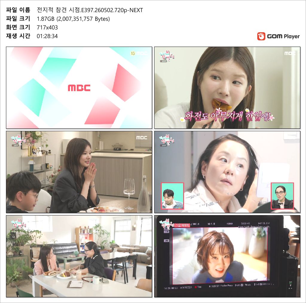 전지적 참견 시점.E397.260502.720p-NEXT