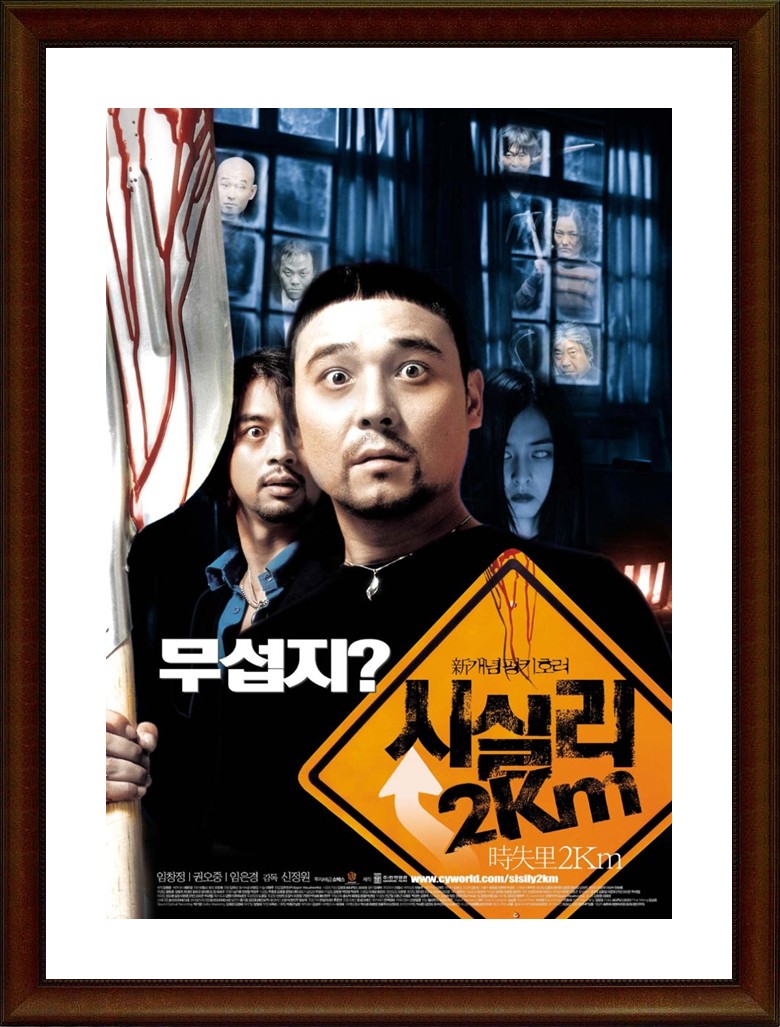 한국.공포.코미디 [시실리 2km] SD