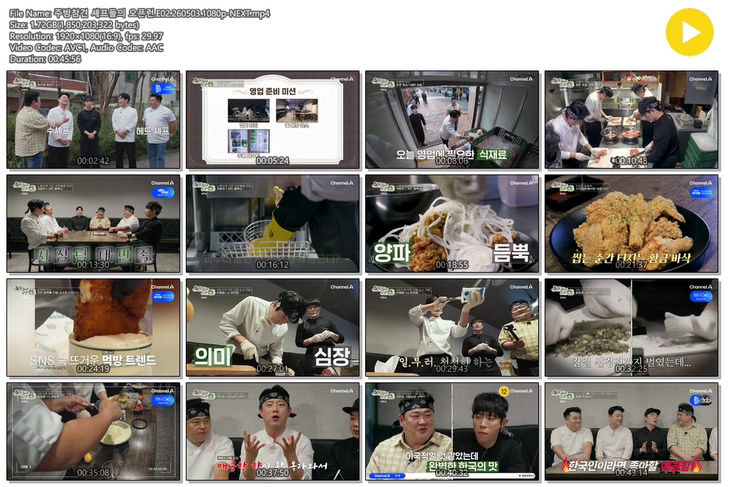 주방참견 셰프들의 오픈런.E02.260503.1080p-NEXT