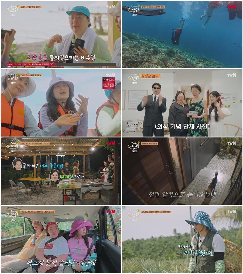 언니네 산지직송 in 칼라페.E03.260430.720p.H264-F1RST