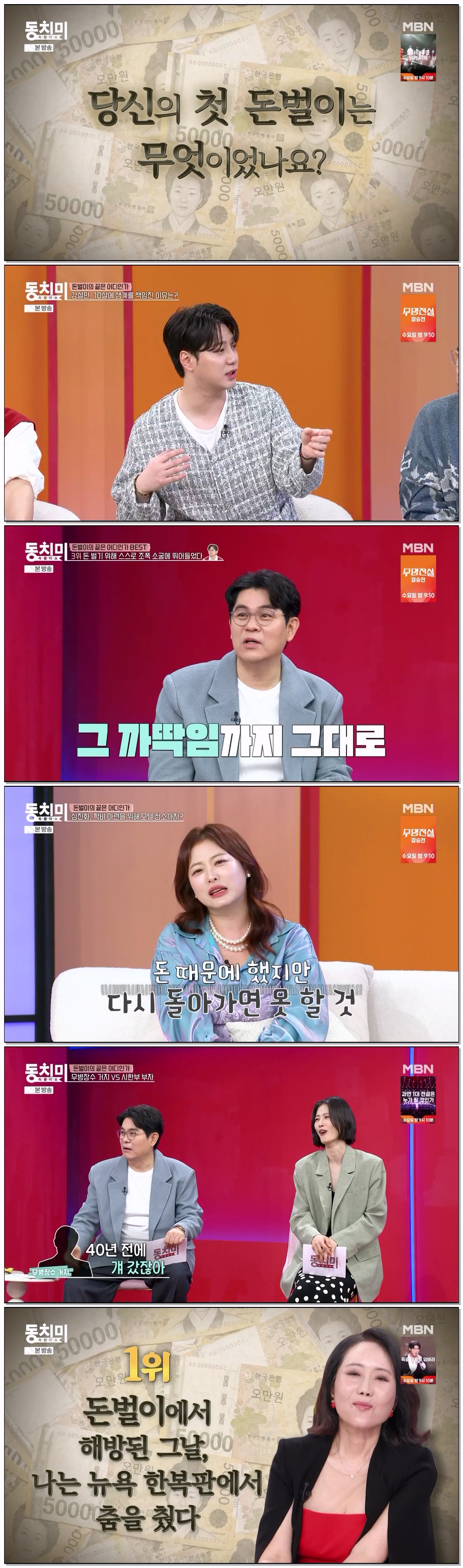 속풀이쇼 동치미.E699.260502.720p.WANNA
