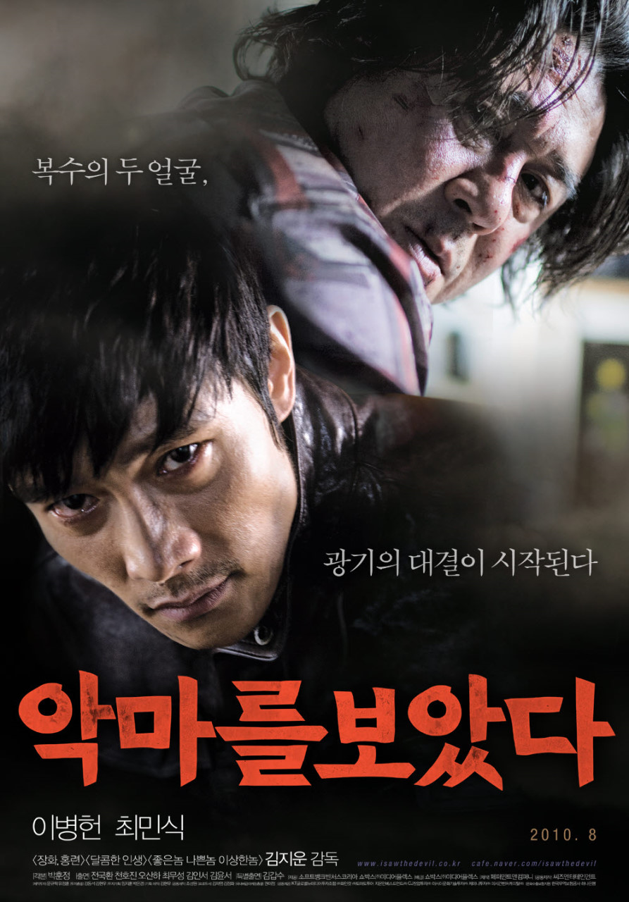 가장 잔인한 복수가시작된다 나.는.악마.를.보.았.다 무삭감독판