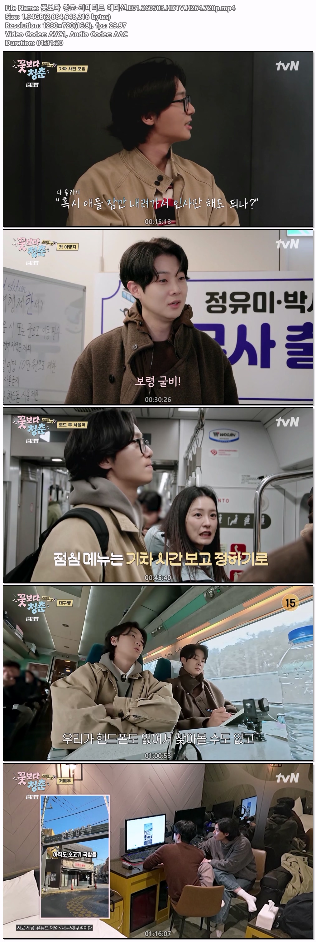 꽃보다 청춘-리미티드 에디션.E01.260503.HDTV.H264.720p