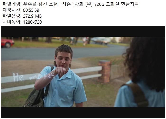우주를 삼킨 소년 1시즌 1-7화 [완] 720p 고화질 한글자막