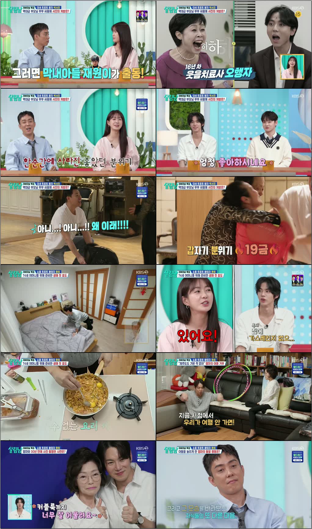 살림하는 남자들 시즌2.E454.260502.1080p.H264-F1RST