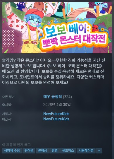 [신작][한글무설치]생명체 수집 보보 베이 뽀짝 몬스터 대작전 Bobo Bay