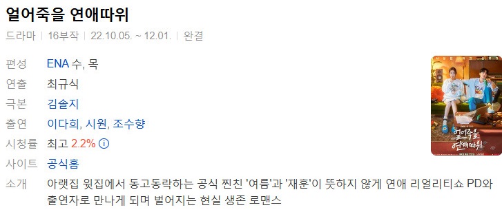 얼어죽을.연애따위.Love.is.for.Suck..