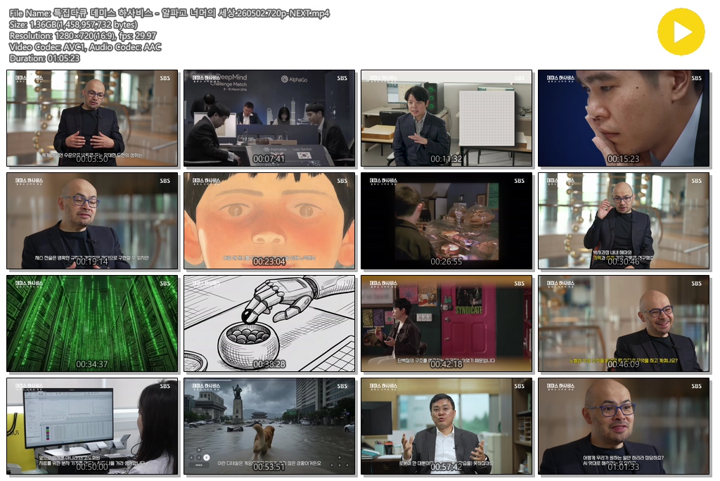 특집다큐 데미스 하사비스 - 알파고 너머의 세상.260502.720p-NEXT