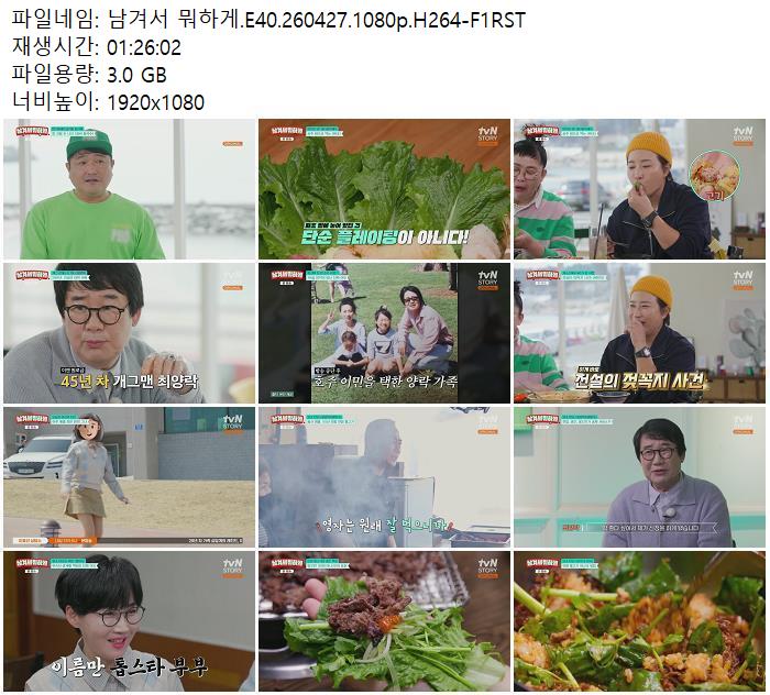 남겨서 뭐하게.E40.260427.1080p.H264-F1RST