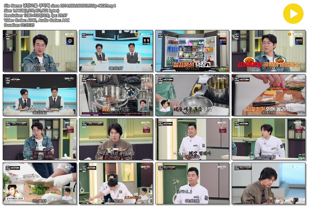 냉장고를 부탁해 since 2014.E69.260503.720p-NEXT