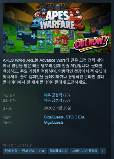 [신작][한글무설치]어드밴스워즈류 군대 턴제 Apes Warfare