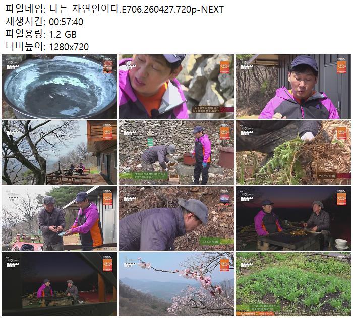 나는 자연인이다.E706.260427.720p-NEXT