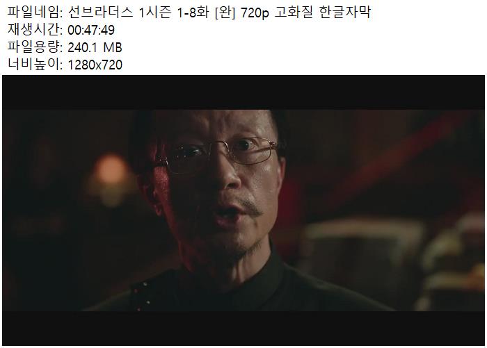 선브라더스 1시즌 1-8화 [완] 720p 고화질 한글자막