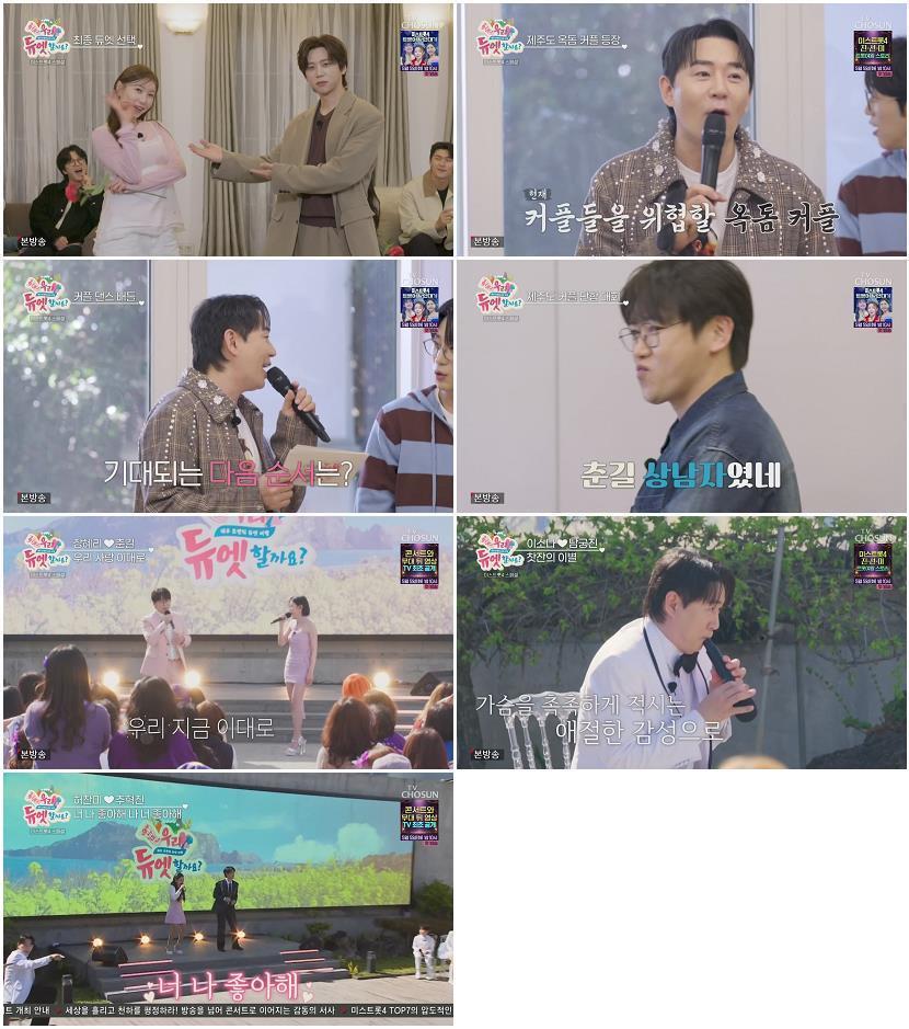 미스트롯4 스페셜 우리 듀엣할까요.E02.260430.1080p-NEXT