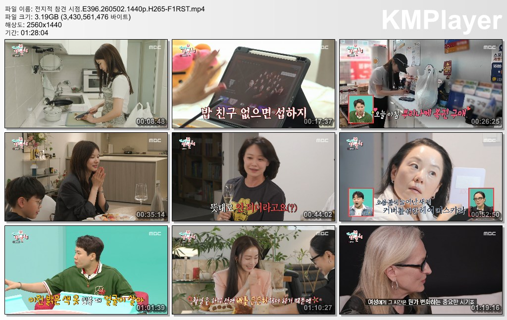 전지적 참견 시점.E396.260502.1440p.H265-F1RST