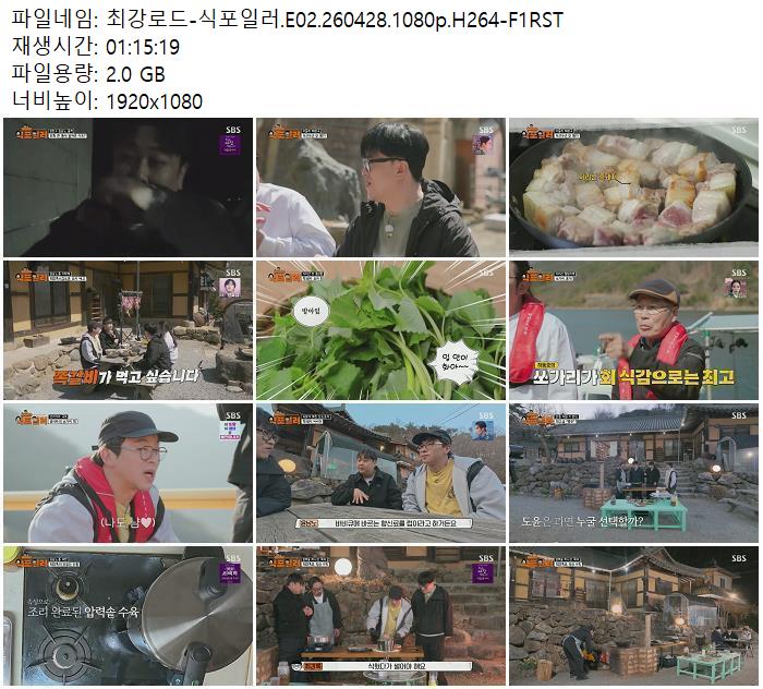 최강로드-식포일러.E02.260428.1080p.H264-F1RST
