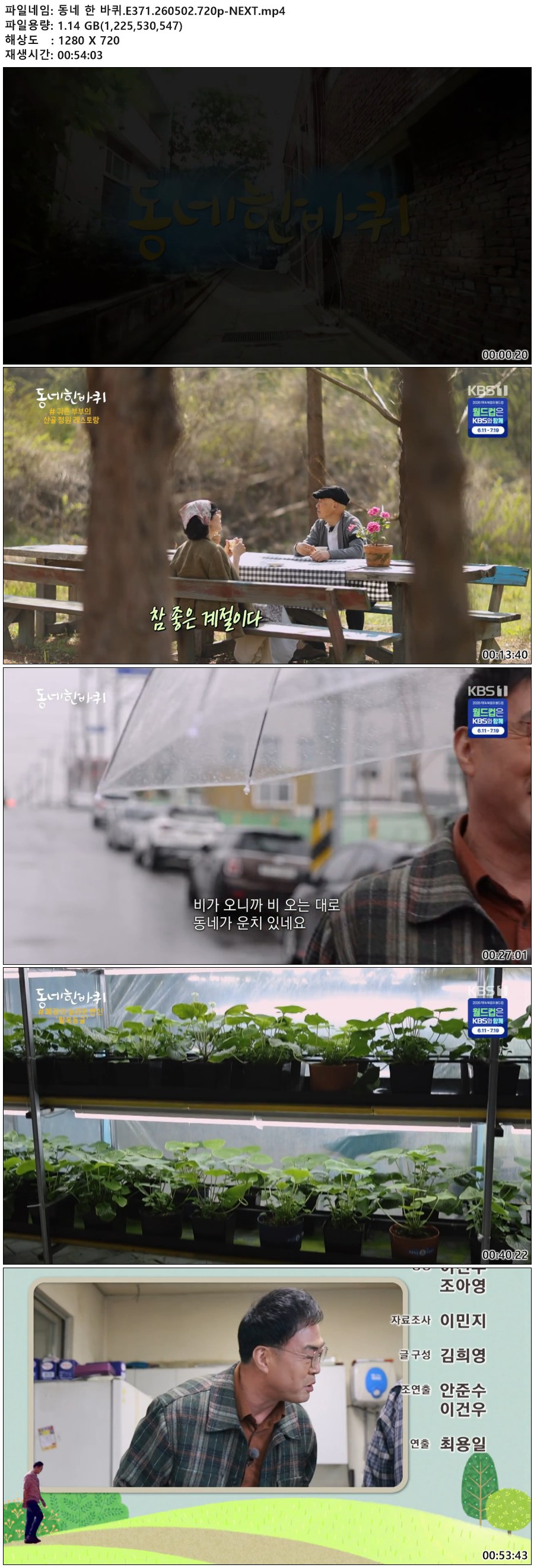 동네 한 바퀴.E371.260502.720p-NEXT