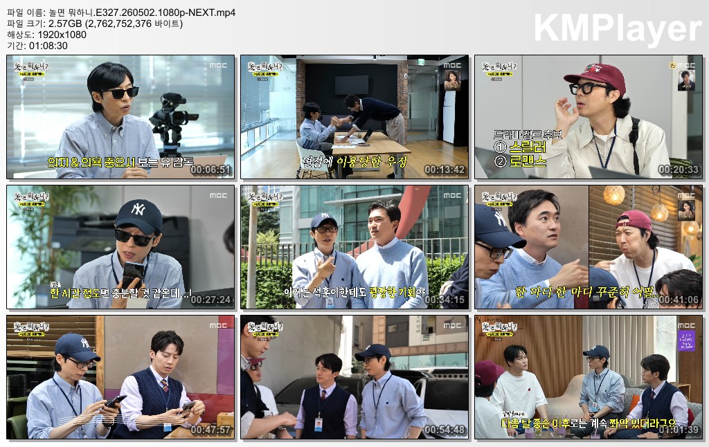 놀면 뭐하니.E327.260502.1080p-NEXT