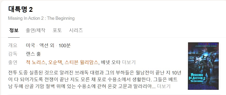 대특명2 척노리스 주연 한글자막