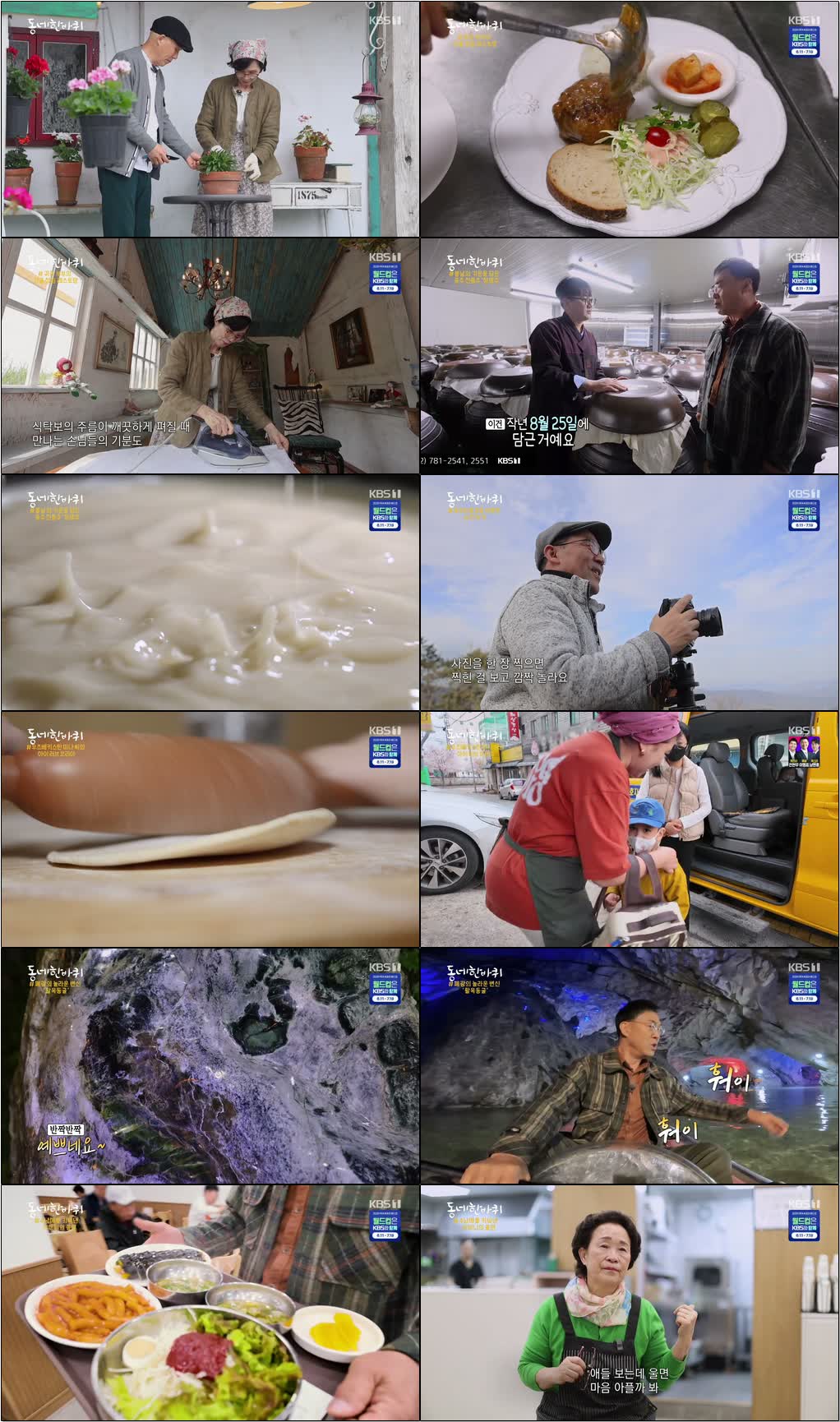 동네 한 바퀴.E368.260502.720p-NEXT