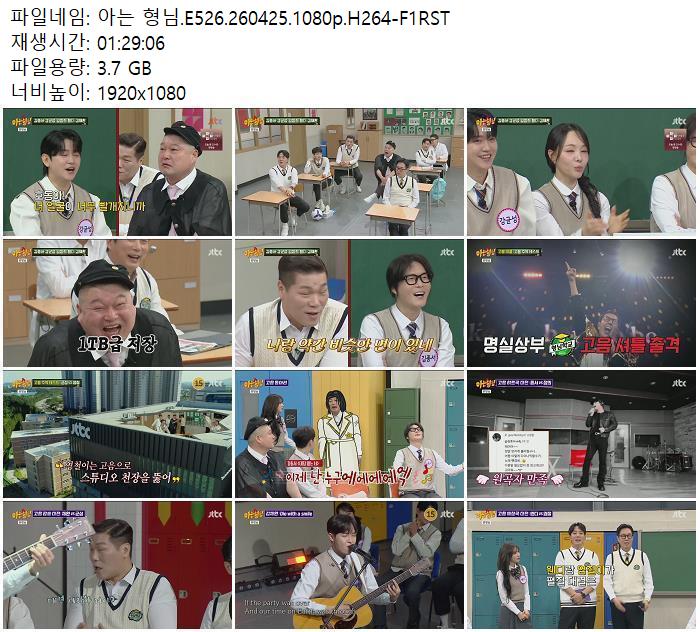 아는 형님.E526.260425.1080p.H264-F1RST