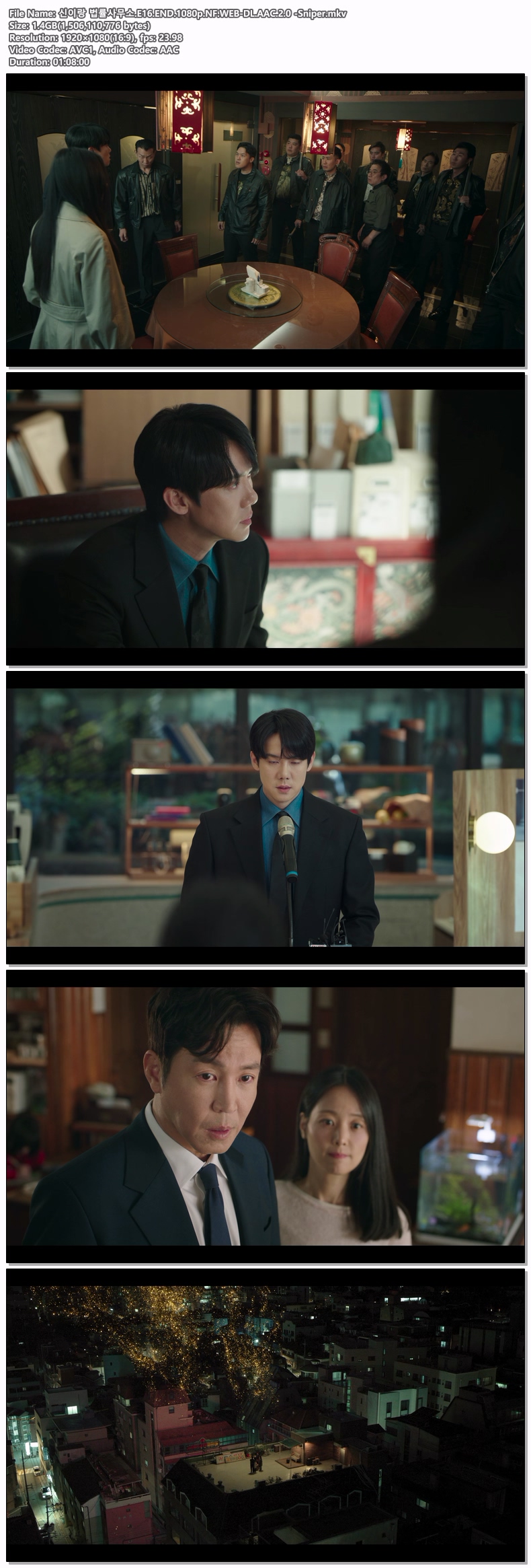 신이랑 법률사무소.E16.END.1080p.NF.WEB-DL.AAC.2.0 -Sniper