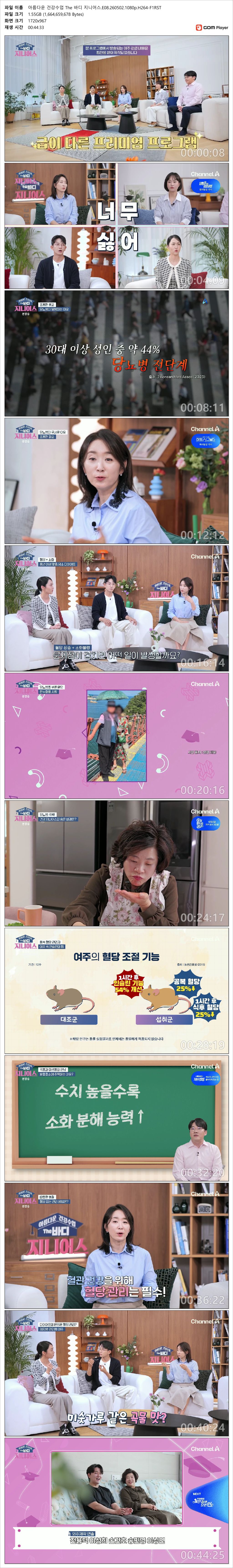 아름다운 건강수업 The 바디 지니어스.E08.260502.1080p.H264-F1RST