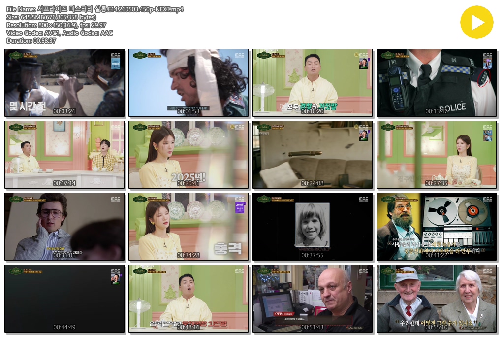 서프라이즈 미스터리 살롱.E14.260503.450p-NEXT