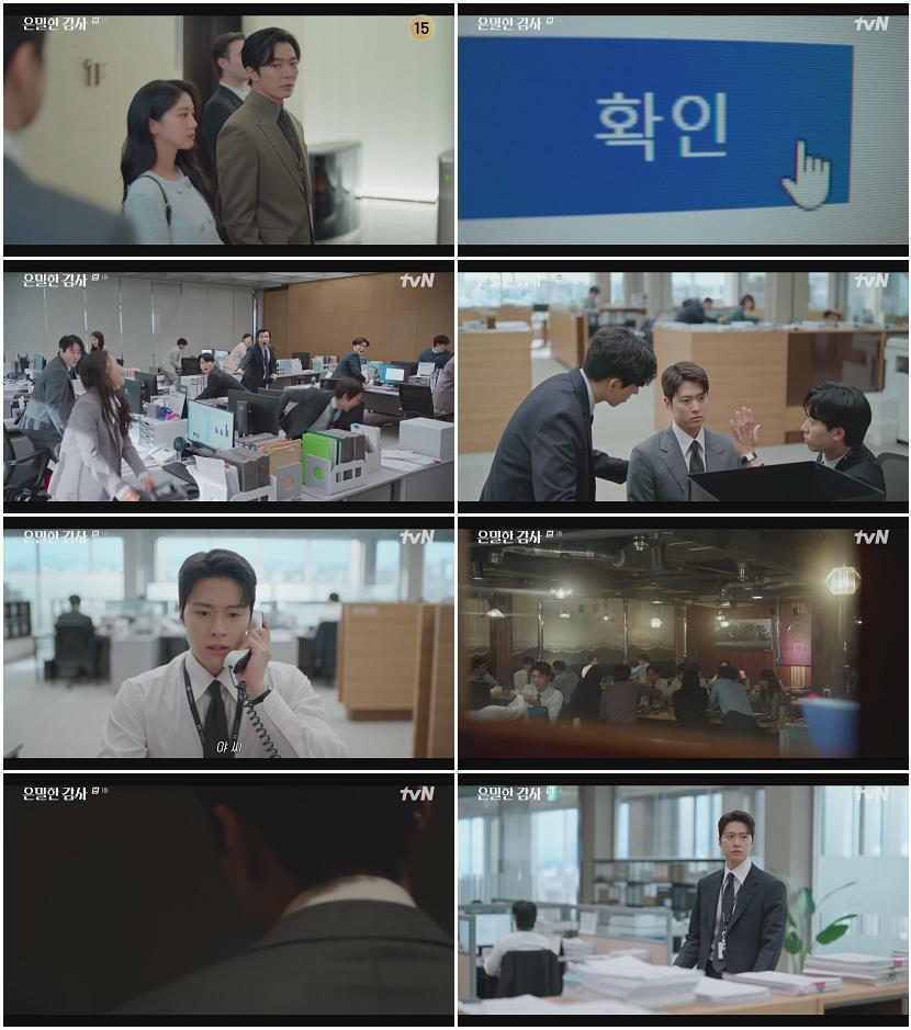 은밀한 감사.E01.260425.720p-NEXT