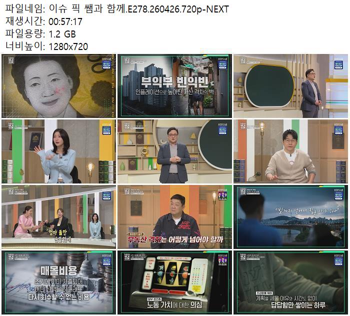 이슈 픽 쌤과 함께.E278.260426.720p-NEXT