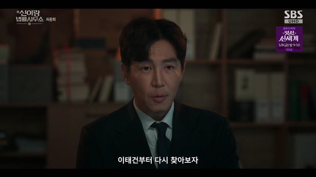 신이랑 법률사무소.E16.260502.1080p